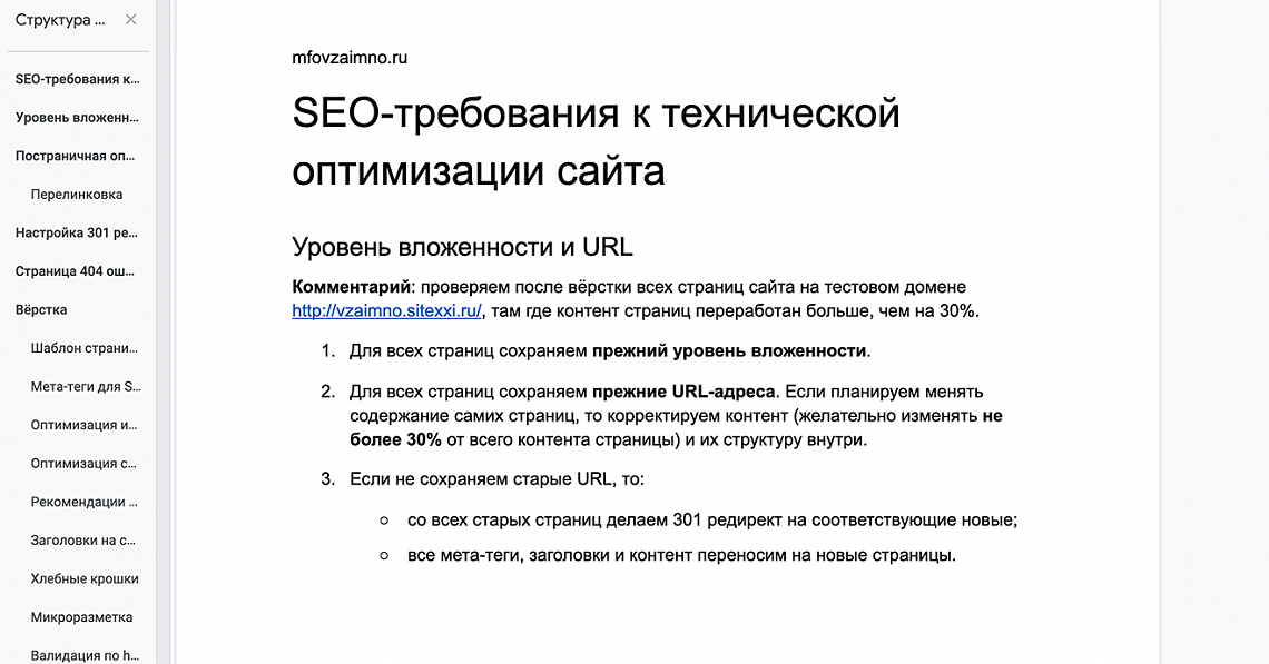 Технические требования к сайту. SEO требования. Требования к сайту. Вложенность страниц сайта для SEO. Требования к SEO текстам.